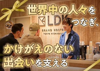 株式会社マックスパート（GRAND HOSTEL LDK広島） 日本の魅力を伝えるホステルスタッフ／未経験歓迎／年休116日