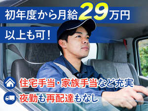 生活協同組合エスコープ大阪 月収29万円以上も可／生協のルート配送／未経験歓迎／土日休み