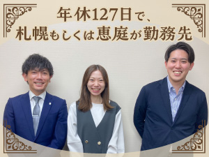 佐藤木材工業株式会社 ルート営業／年休127日／土日祝休み／残業ほぼ無／賞与年2回