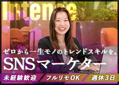 株式会社Ｉｎｔｅｎｓｅ