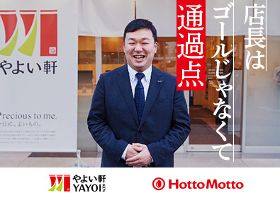 株式会社プレナス（ほっともっと・やよい軒） ほっともっと・やよい軒の店長候補／月給35万円～／EAgr