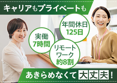 有限責任監査法人トーマツ BIG4の監査アシスタント（事務）／在宅8割／時短勤務可能