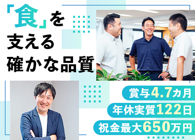 株式会社武蔵野ホールディングス (武蔵野グループ) 品質保証／未経験歓迎／祝金最大650万円／賞与4.7カ月分