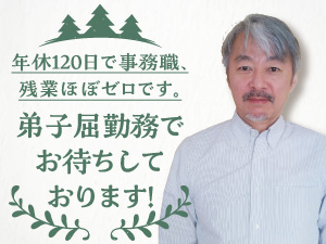 有限会社大道開発 温泉付き物件の管理・事務スタッフ／残業0h／年休120日～