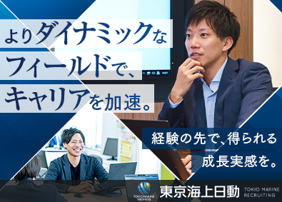 東京海上日動火災保険株式会社 総合職／年収670万円～／キャリア展望に合わせたコースを選択
