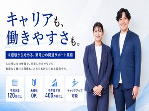 株式会社Ｆｉｖｅ　Ｌｉｎｅ (グループ会社／ポート株式会社) 上場企業G／新電力の開通サポート／未経験から年収400万円