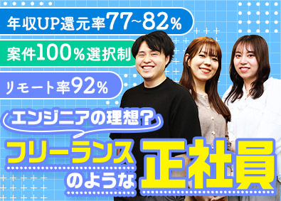 株式会社クリア ITエンジニア／フリーランスのような正社員／リモート率92%