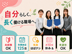 医療法人社団水聖会 医療事務／残業月平均5時間以内／未経験OK／年休125日