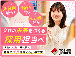 東新住建株式会社 採用担当／SNS採用にも挑戦／未経験歓迎／社宅家賃70％補助