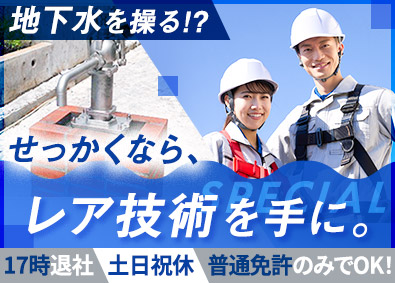 株式会社丸産技研 特殊工事の現場作業・重機OP／月給30万円～／賞与年3回