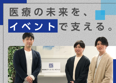 株式会社アース・ワン・オフィス 企画営業／イベント・展示会の空間プロデュース／年休125日