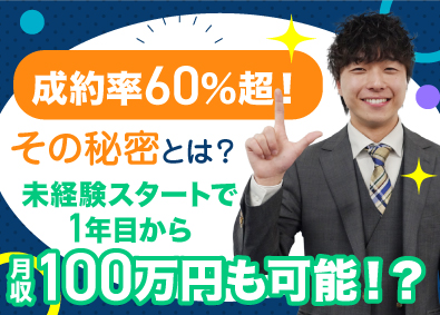 株式会社ＬＩＦＩＸＧＲＯＵＰ ルームアドバイザー／未経験歓迎／完全反響営業／成約率60％