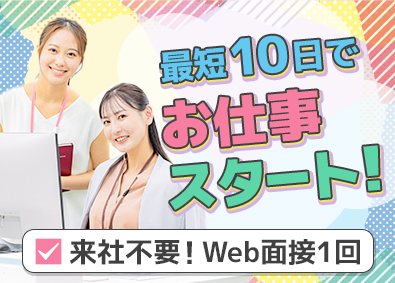 株式会社リクルートスタッフィング スピード選考実施中！事務職（Web面接１回／学歴不問）