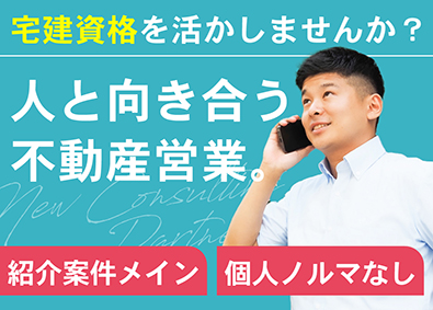 株式会社ＮＣＰ相続センター 不動産営業／紹介案件中心／士業グループの信頼基盤／残業なし