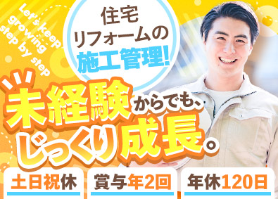 株式会社イワブチ (YKK APのグループ会社) 施工管理／未経験歓迎／土日休／年休120日／残業月10h程度