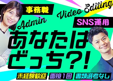 株式会社ヒューマンヴォイス 総合職（動画編集・事務）／残業月5～10時間／完全週休2日