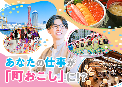 株式会社ワールドコーポレーション (Nareru Group) 町おこしができる事務系サポート／月収例40万円／／h31