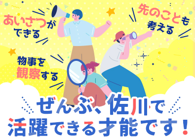 佐川急便株式会社 (SGホールディングスグループ) 日勤ドライバー（未経験歓迎）独身寮・家族手当あり／連休OK
