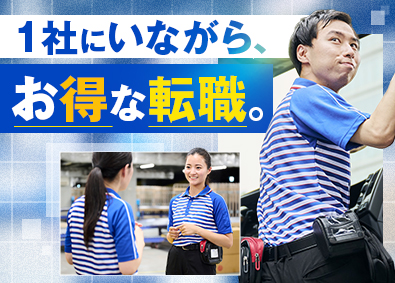 佐川急便株式会社 (SGホールディングスグループ) 法人対応で営業経験も積めるドライバー／年収480万円～