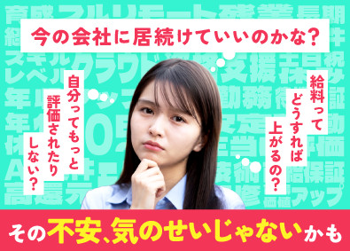 株式会社エンジニアのミカタ エンジニア／あなたの頑張りとお給料 本当に見合っていますか？