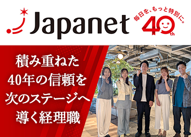 株式会社ジャパネットホールディングス 経理職／ジャパネット／福岡天神／メリハリある働き方