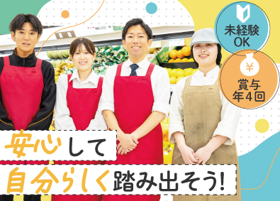 オーケー株式会社 店舗スタッフ／未経験歓迎／転勤なし／賞与年4回／残業少なめ