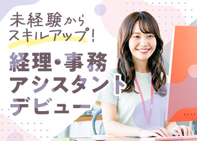 株式会社マイナビワークス（マイナビキャリレーション事務局） 将来の安心につながる経理事務／未経験歓迎／年休125日以上