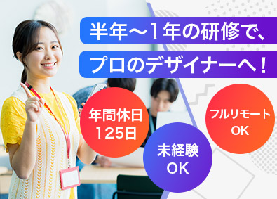 株式会社ＡｉｒＥｒａテクノロジー フルリモート可！AI＆アプリ開発・Ｗebデザイナー／未経験可