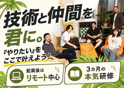 株式会社LoaTech 夢を叶えるクリエイティブテックエンジニア／配属後リモート中心