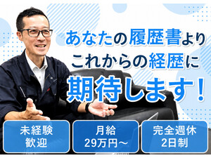株式会社シー・アイ 総合職／月給29万円以上／年休121日／未経験から管理職へ