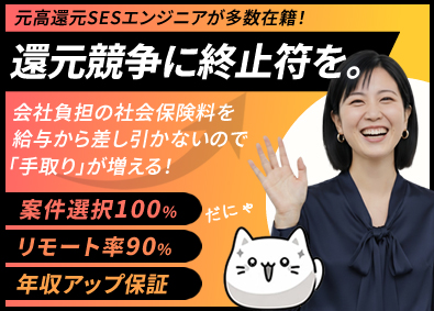 株式会社グラディート ITエンジニア／正規ホワイト高還元／リモート／年収アップ保証
