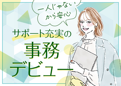 株式会社マイナビワークス（マイナビキャリレーション事務局） 人事・採用事務アシスタント／未経験も安心／在宅有／賞与年2回