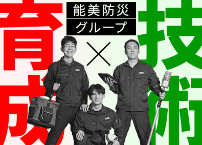八洲防災設備株式会社 防災設備の施工・メンテナンスの現場管理／未経験歓迎