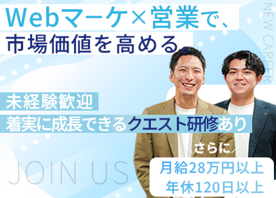 株式会社ＥＦ WEBマーケター／未経験歓迎／経験者月45万円／インセンあり