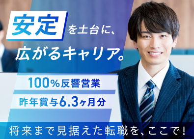 株式会社第一 ルート営業／創業130年の専門商社／昨年賞与6.3ヶ月分