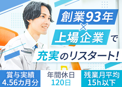 特殊電極株式会社 【スタンダード市場】 セールスエンジニア／賞与4.56カ月／福利厚生充実