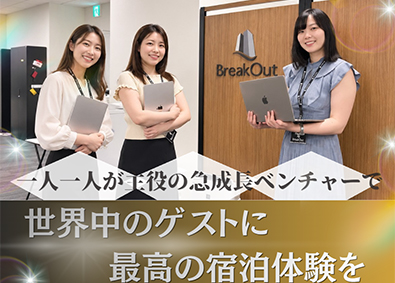 株式会社ブレークアウト 未経験OK！民泊ベンチャーのゲストサポート／年休123日