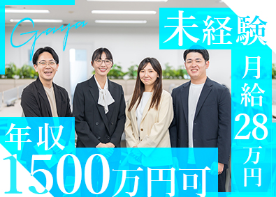 株式会社ＧＡＹＡ不動産 (ヒロマスグループ) 反響不動産仕入営業／未経験歓迎／月給28万／年収1500万可