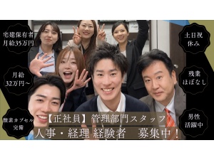 株式会社ワールドウィン 管理部門スタッフ（人事・経理）月給32万円以上／残業ほぼなし