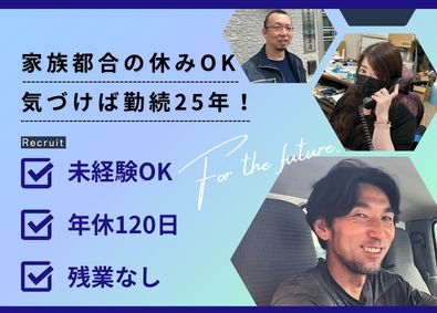 有限会社渋谷建具店 サッシ組立・搬入／未経験歓迎／地域に根差す家族のような会社