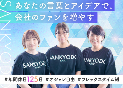 ｓａｎｋｙｏｄｏ税理士法人 (sankyodo社労士法人) 広報・マーケティング担当／SNS・動画活用で企業の魅力を発信