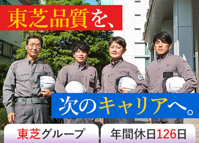 東芝エレベータ株式会社 (東芝グループ) 昇降機の工事管理スタッフ／完休2日／年休126日／充実の手当