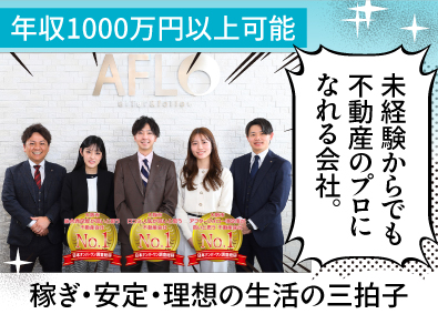 株式会社アフロ 仲介営業／未経験歓迎／飛込なし／年収1000万円以上可