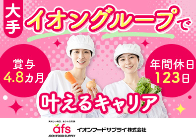 イオンフードサプライ株式会社