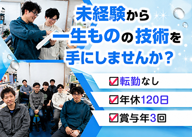 株式会社東朋エンジニアリング 上下水道の設計技術者／未経験歓迎／土日祝完全休み／転勤なし