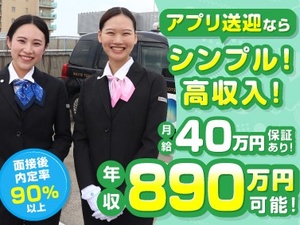 東洋交通株式会社 未経験1年目の平均年収550万円／予約型タクシードライバー