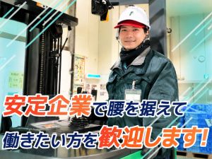 株式会社二葉物流システム 倉庫管理スタッフ／未経験歓迎／賞与実績5.4カ月分／手当充実