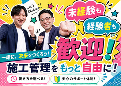 株式会社SEC 施工管理／月給30万円～／年休125日＆土日祝休／未経験歓迎