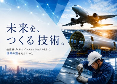サンコー・エア・セルテック株式会社 航空機部品の製造スタッフ／未経験歓迎／年間休日123日