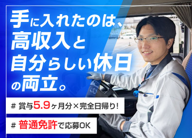 トヨタ輸送株式会社 (トヨタグループ) キャリアカードライバー／賞与5.9ヶ月／未経験歓迎／土日休み